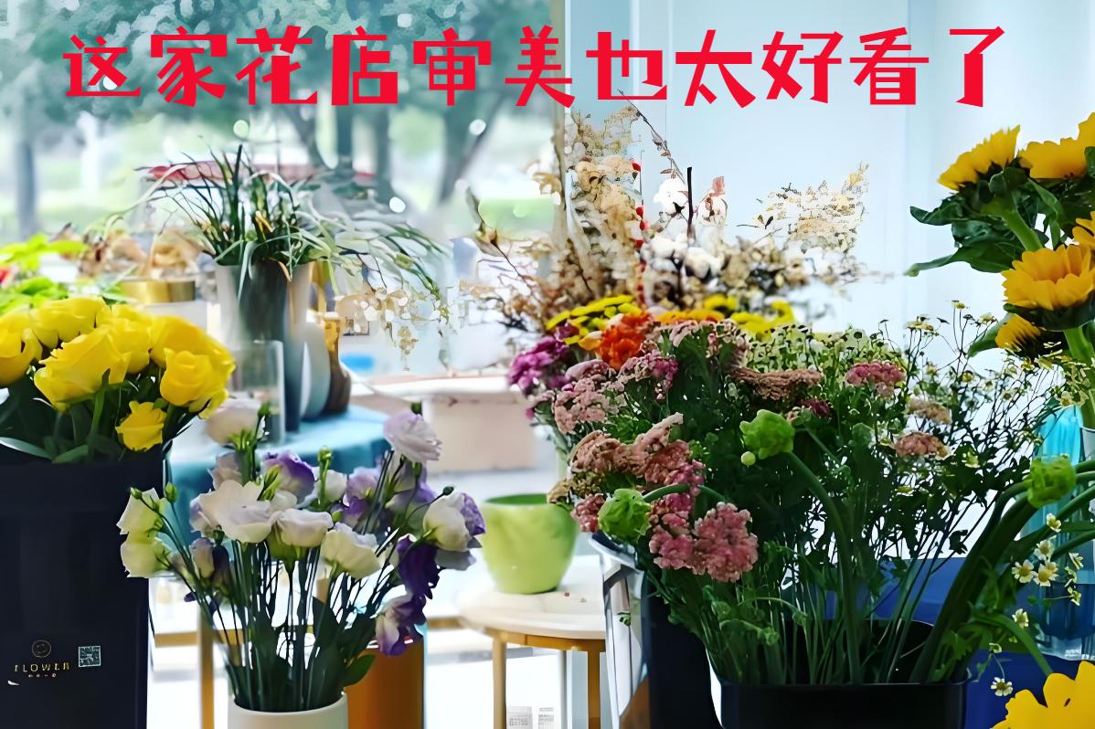 眉山东坡区的花店审美也太好看了